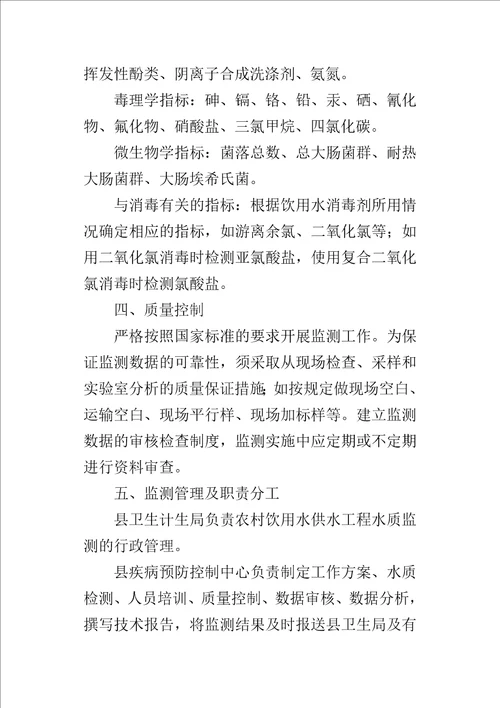 农村饮水水质监测工作方案