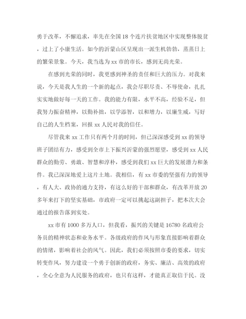 精编之20新任市长就职表态讲话稿范本.docx