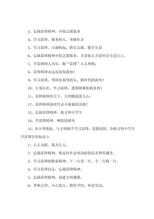 学雷锋宣传标语