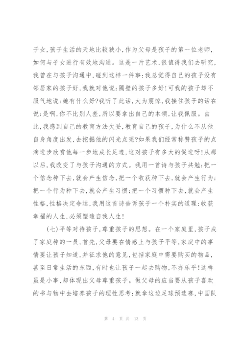 家长会主持人讲话稿范文范本五篇.docx