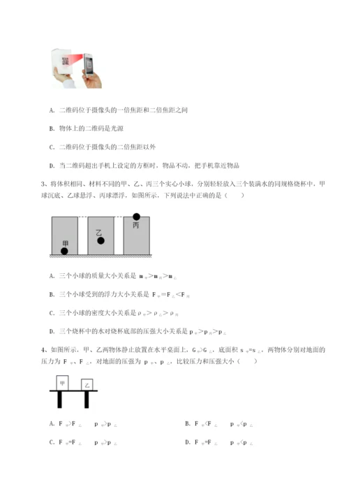 滚动提升练习安徽合肥市庐江县二中物理八年级下册期末考试专题攻克试题（含解析）.docx