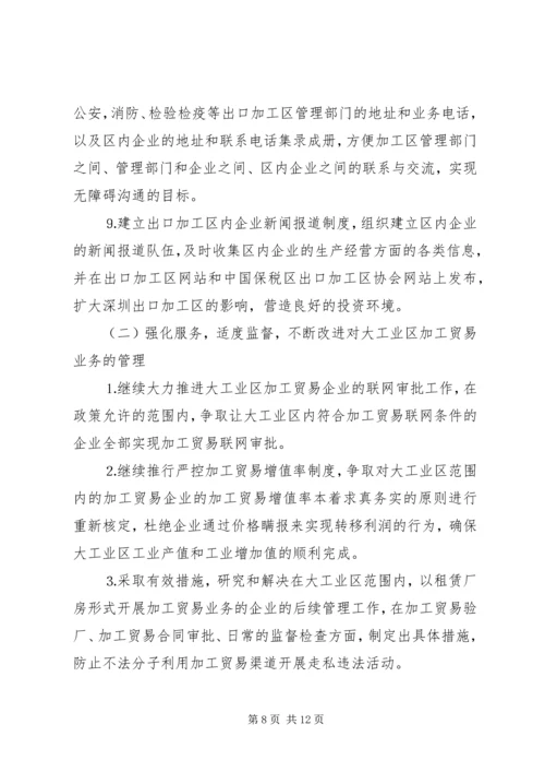 监管处年度工作总结和工作计划 (2).docx