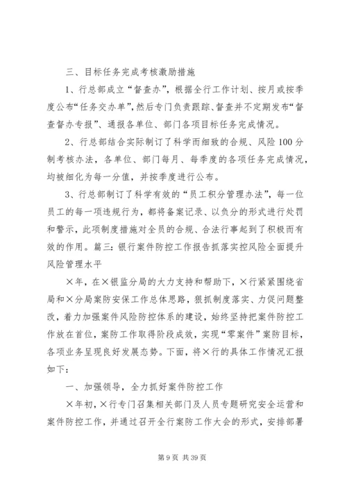 案件防控工作计划.docx