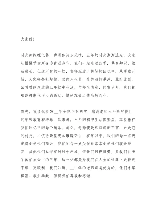 初三毕业典礼演讲稿2022【五篇】.docx