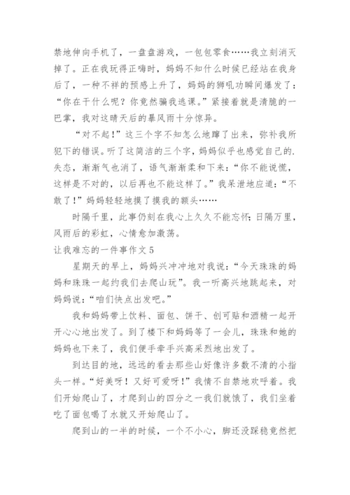 让我难忘的一件事作文.docx