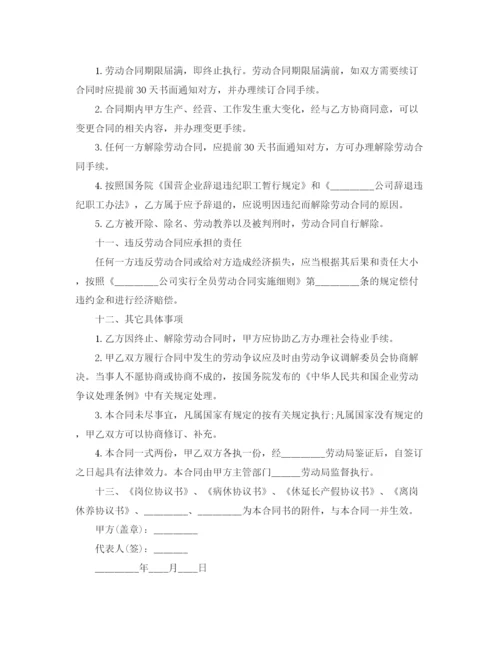 2023年职工劳动合同4篇).docx