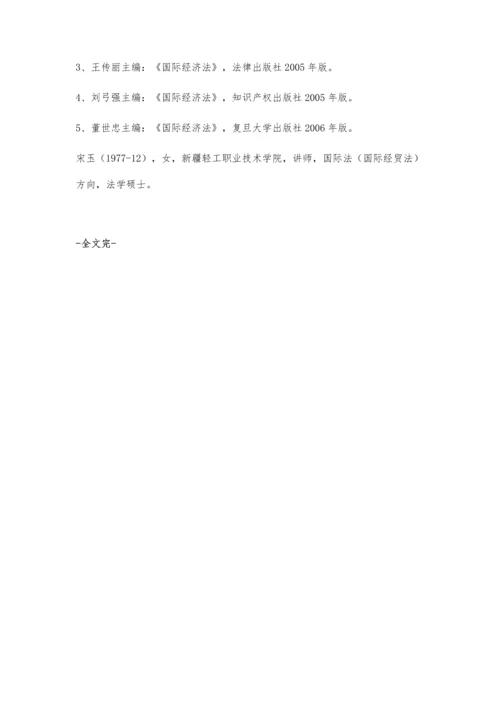 试论国际经济法公平互利原则.docx