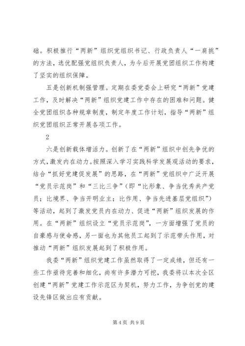 篇一：两新组织工委工作计划.docx