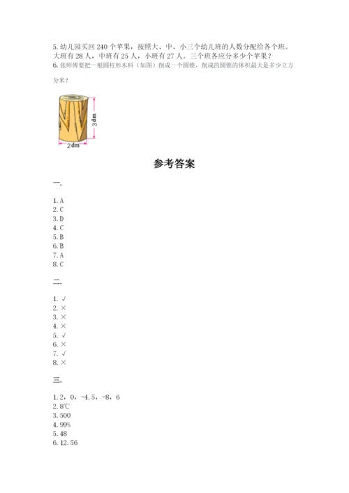 最新版贵州省贵阳市小升初数学试卷及完整答案【名师系列】.docx