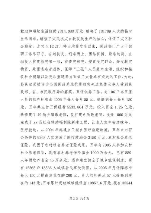 民政局第“十一五”规划工作总结.docx