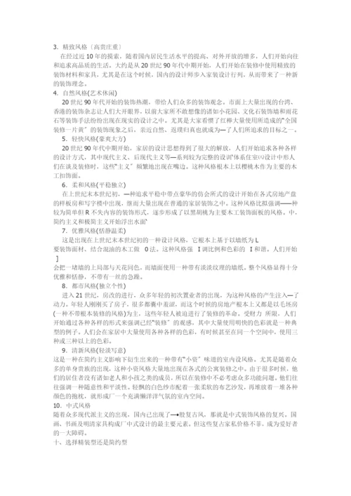 西安装修课堂陈工之装修资料.docx