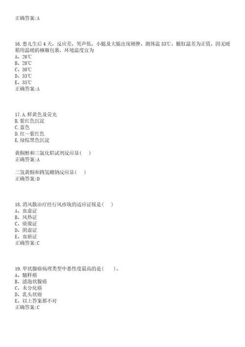 2022年05月贵州铜仁市碧江区事业单位招聘医疗岗30人一笔试参考题库含答案