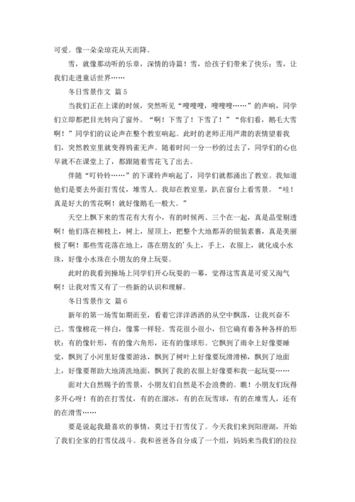 冬日雪景作文锦集7篇.docx