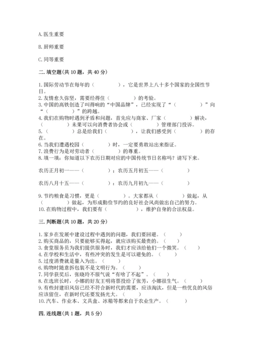 2023部编版四年级下册道德与法治期末测试卷（夺冠）.docx