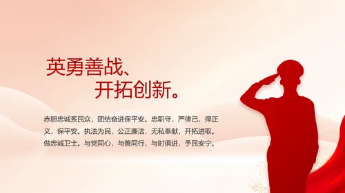 红色大气公安警察执法监督年终工作总结PPT