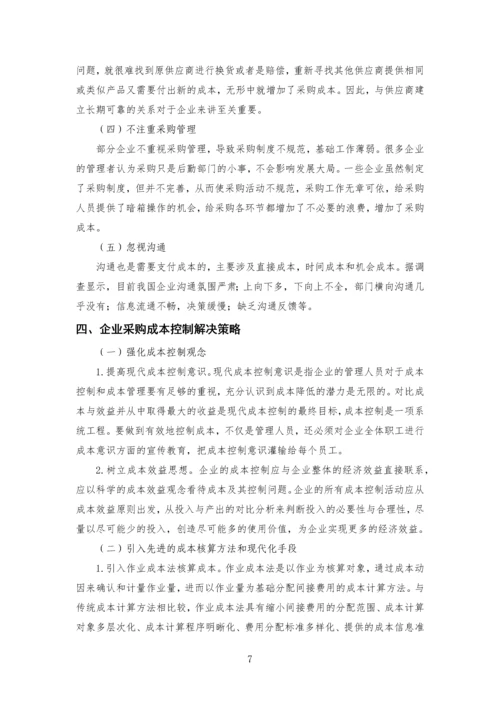 企业采购成本控制问题与对策--以甲与壹精密工程(无锡)有限公司为例--毕业论文.docx