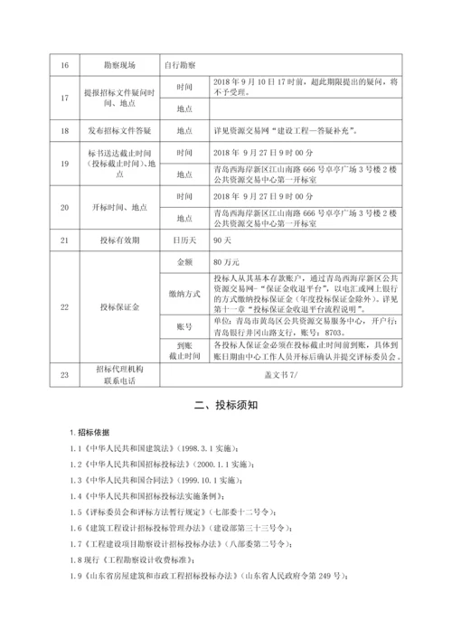 村庄改造项目工程工程总承包招标文件.docx