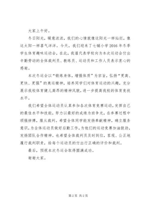 学校冬季运动会校长发言稿 (2).docx