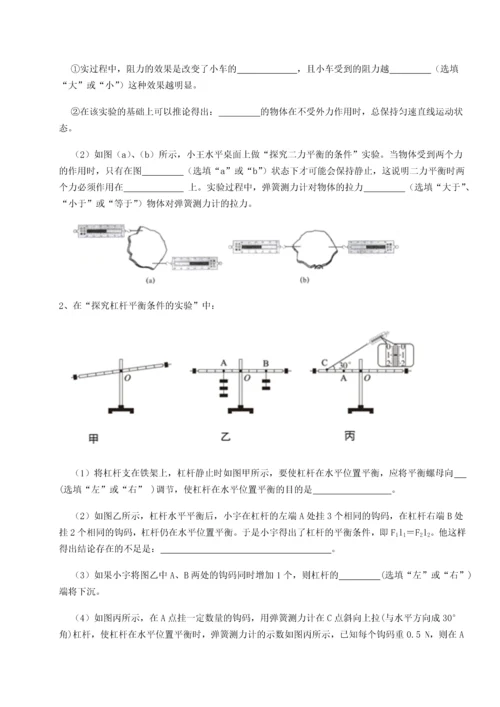 第二次月考滚动检测卷-重庆市彭水一中物理八年级下册期末考试定向训练试卷（附答案详解）.docx