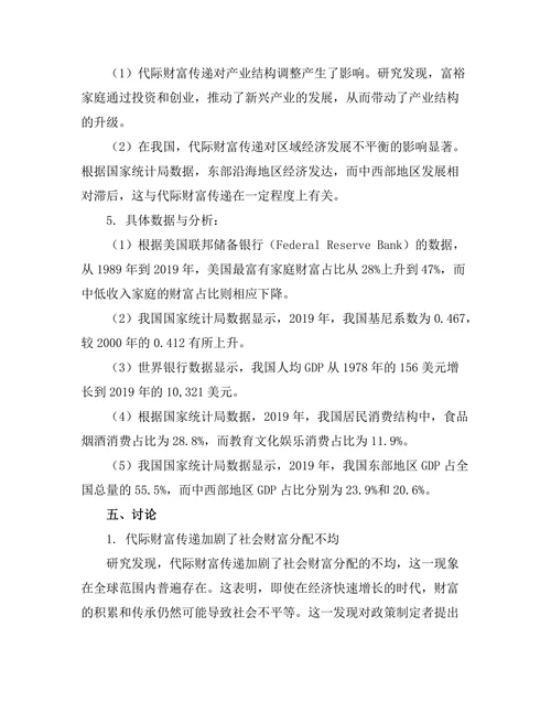 代际财富传递对社会经济结构的影响