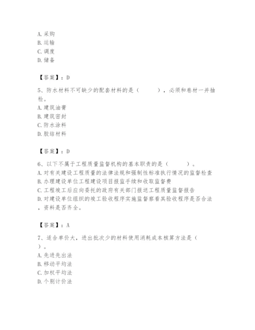 2024年材料员之材料员专业管理实务题库附答案【b卷】.docx