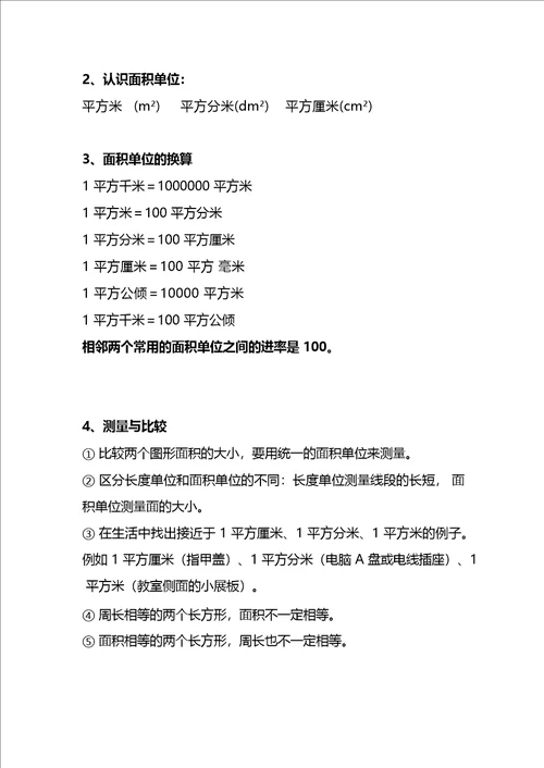 北师大版数学3年级下册重要概念和公式汇总