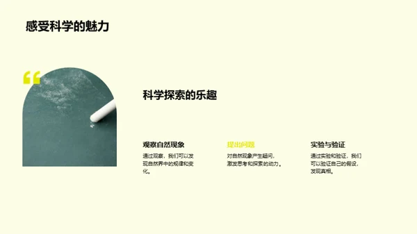 探秘自然世界