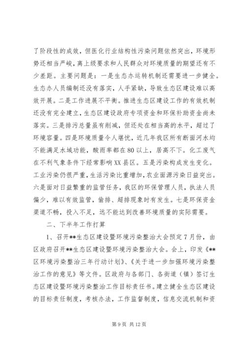 环保局上半年工作总结及下半年工作安排 (6).docx