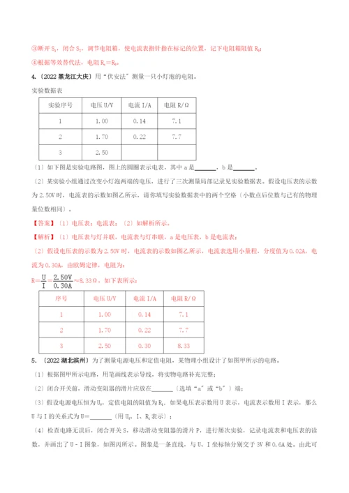 学年九年级物理全册第十七章欧姆定律.电阻的测量精讲精练含解析新版新人教版.docx