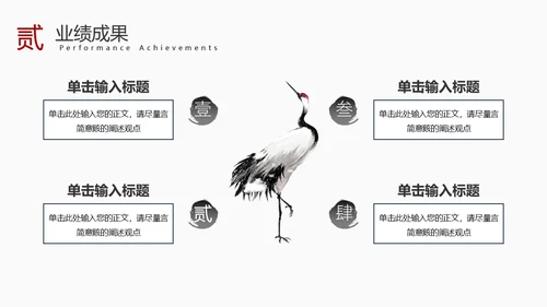黑白水墨风中国风古风简约龙年年终总结工作汇报