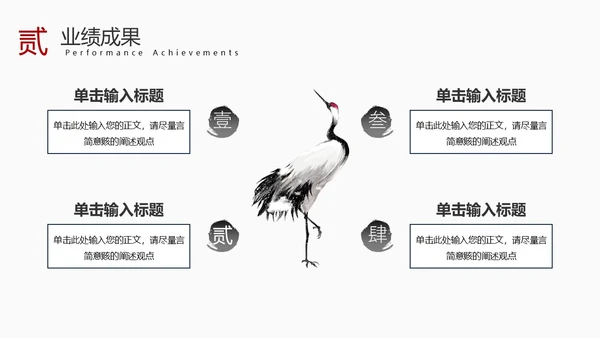 黑白水墨风中国风古风简约龙年年终总结工作汇报