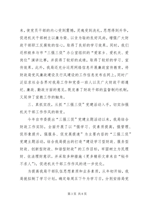 市财政局上半年纪检工作总结及下半年工作安排 (2).docx