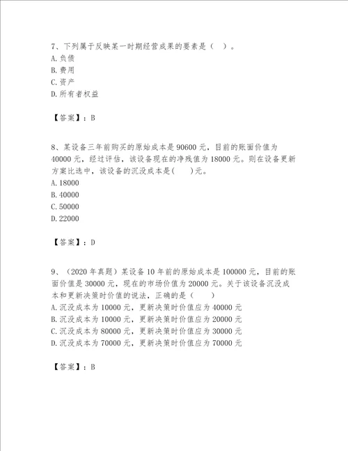 一级建造师之一建建设工程经济题库附参考答案达标题