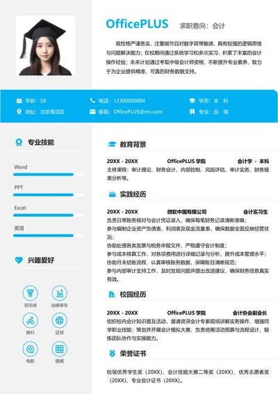 单页校招财务会计左右双栏简历