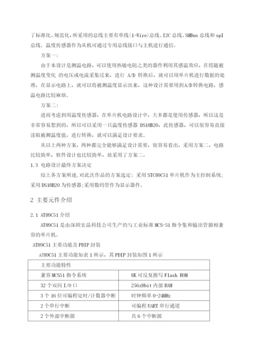 温报警器毕业论文.docx