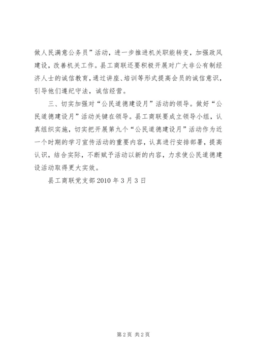 开展第五个公民道德建设月活动计划 (4).docx