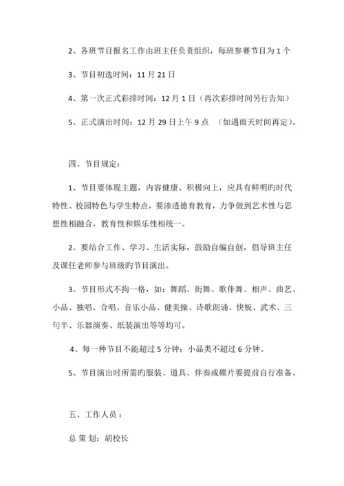 校园文艺汇演活动策划书.docx