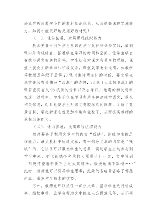 合理取舍提高教师的课程能力论文.docx