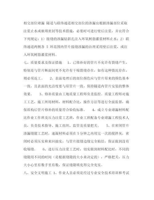 精编之隧道管片外观缺陷修补堵漏施工方案.docx