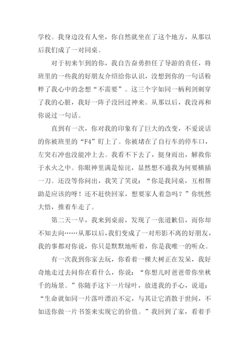 一枚书签作文600字.docx