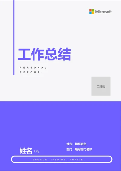 紫色简约通用工作总结