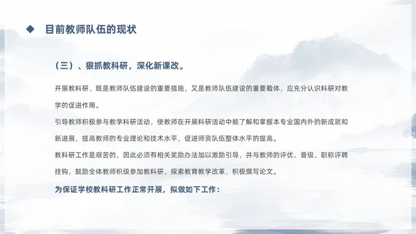 蓝色鎏金中国风教师队伍建设培训课件PPT团队