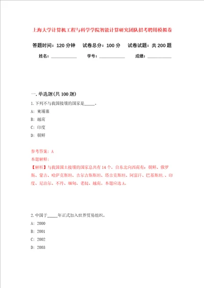 上海大学计算机工程与科学学院智能计算研究团队招考聘用强化卷第7版