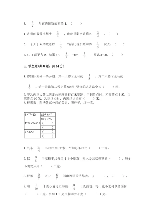 冀教版五年级下册数学第六单元 分数除法 测试卷含答案【满分必刷】.docx