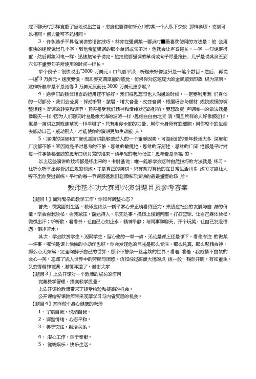 青年教师基本功比赛演讲题目及评分标准