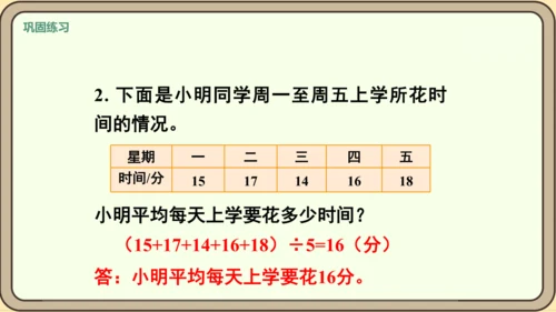 新人教版数学四年级下册8.2   练习二十二课件