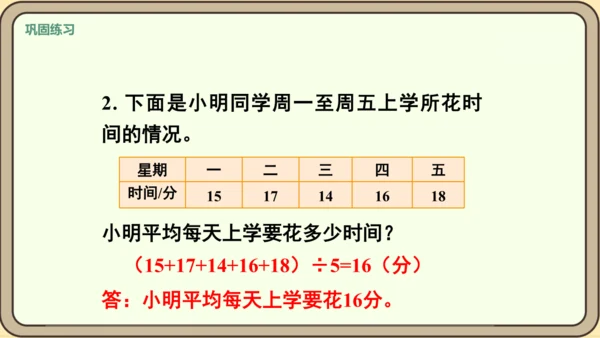 新人教版数学四年级下册8.2   练习二十二课件