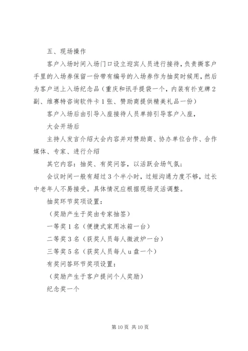 金融会议策划方案.docx