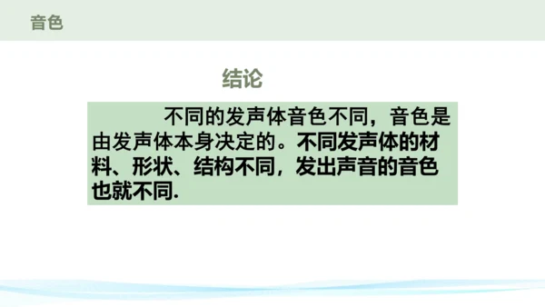 人教版八年级物理上册 2.2 声音的特性 课件（28页ppt）