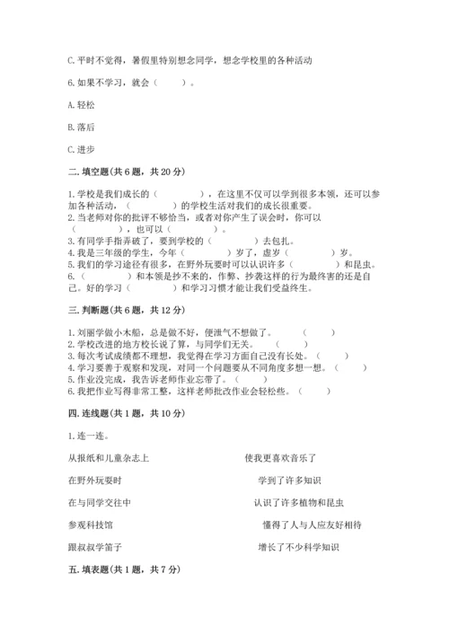 部编版三年级上册道德与法治期中测试卷含答案【黄金题型】.docx